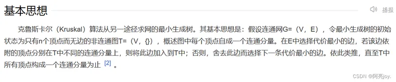 【数据结构与算法】最小生成树 | 最短路径（上）