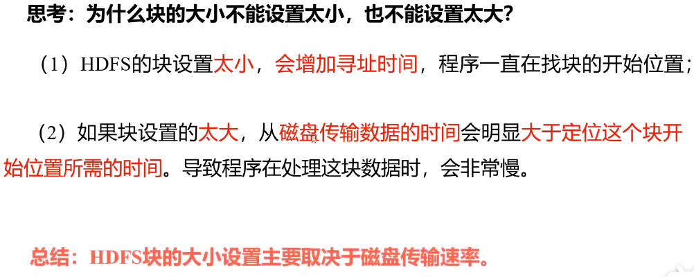 HDFS 文件块的大小为什么不能设置太小、也不能设置太大？