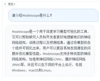 用 Modelscope 评测 Modelscope 是什么效果?
