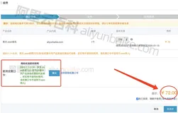 阿里云COM域名续费优惠口令“商标优选即买即用”