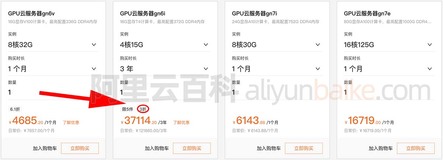 2023阿里云gpu服务器租用费用