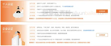 阿里云账号个人实名认证和企业实名的区别对比以及选择方法
