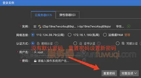 阿里云服务器默认登录密码是多少？
