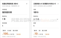 阿里云轻量应用服务器优惠价格表