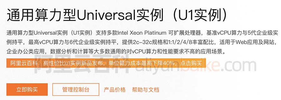 阿里云通用算力型u1服务器CPU采用Intel(R) Xeon(R) Platinum 8163或8269CY