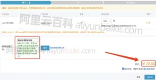 2023阿里云com域名续费优惠口令“商标优选即买即用”