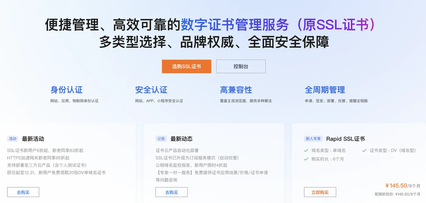 阿里云SSL证书收费价格