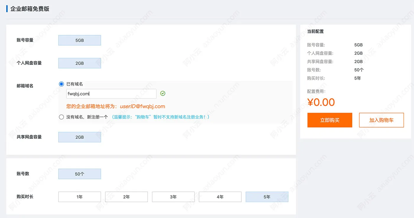 阿里云免费企业邮箱申请