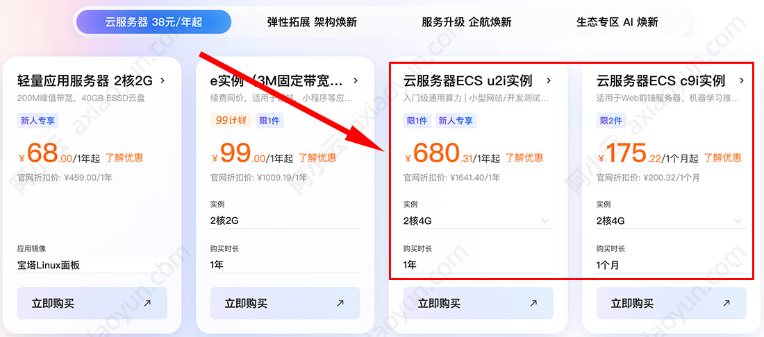 阿里云服务器ECS优惠价格