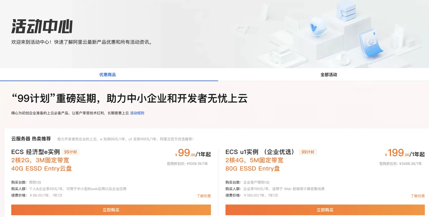 阿里云活动中心免费领取代金券.png