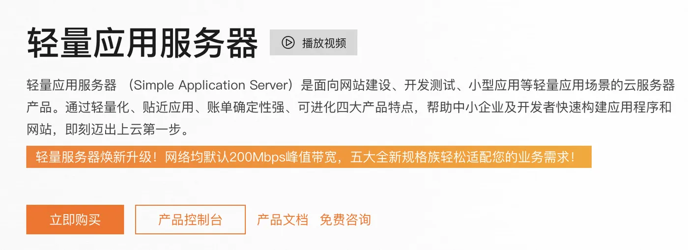 阿里云轻量应用服务器