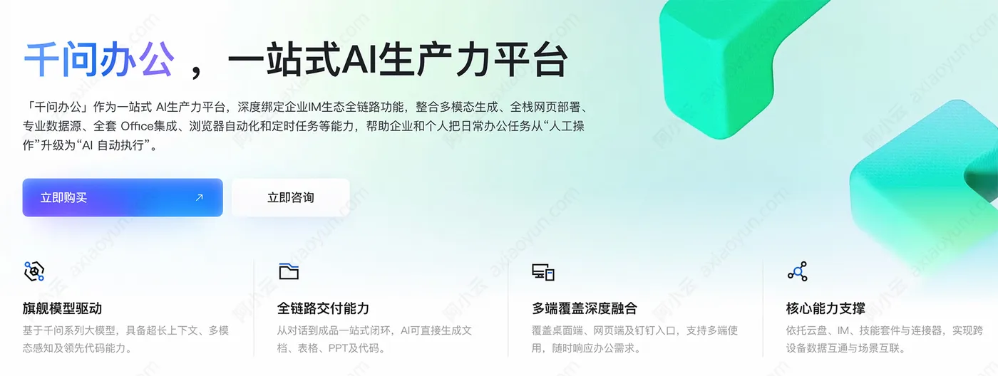 阿里云千问办公AI生产力.jpg