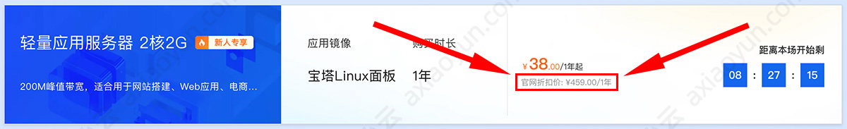 阿里云轻量应用服务器38元一年续费多少钱