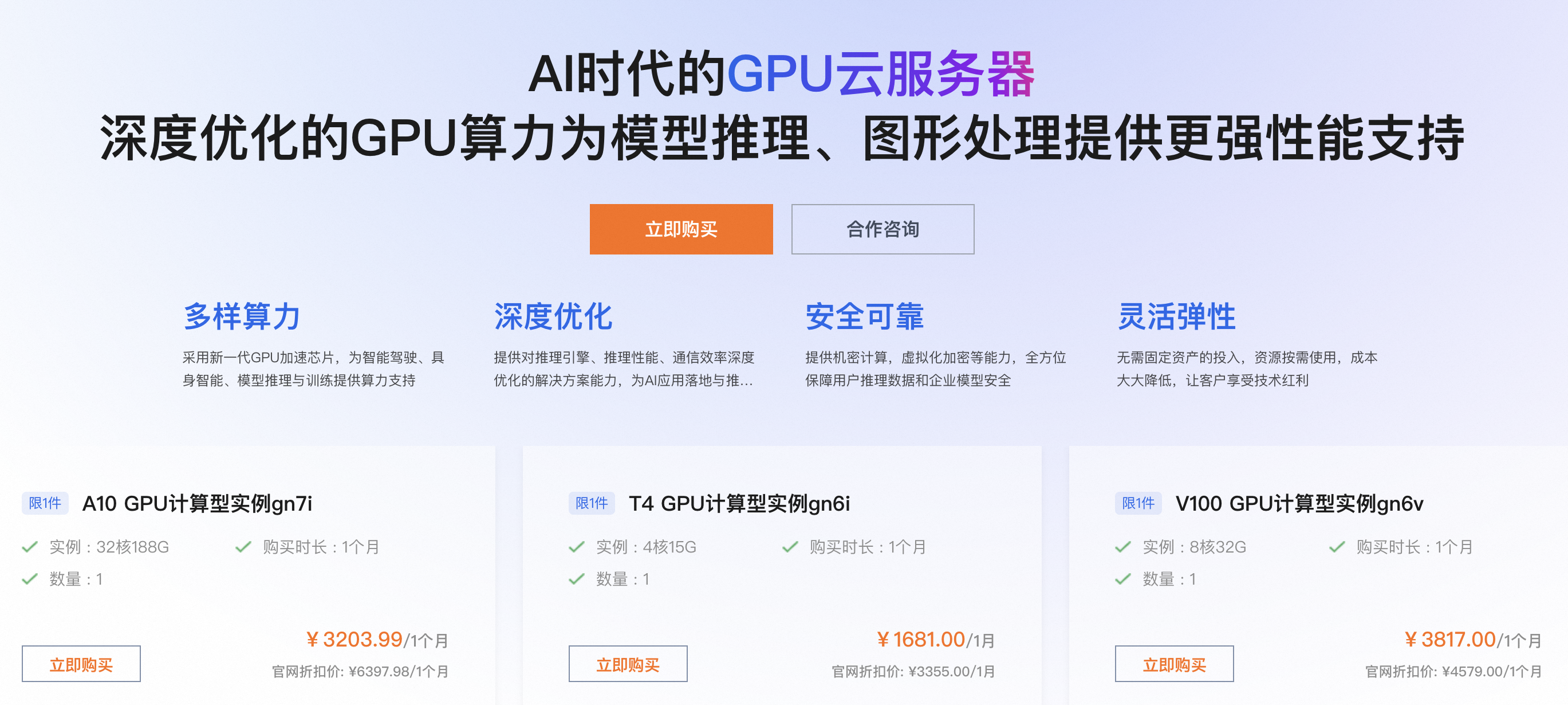 阿里云GPU服务器租赁价格.png