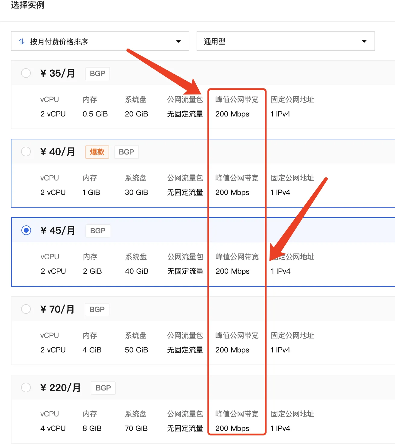 阿里云轻量应用服务器200M带宽.png