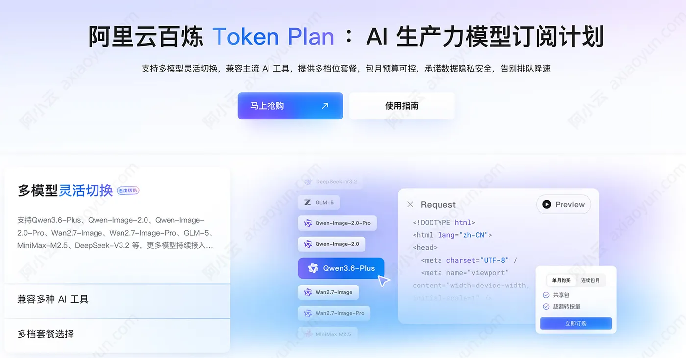阿里云百炼TokensPlan.jpg