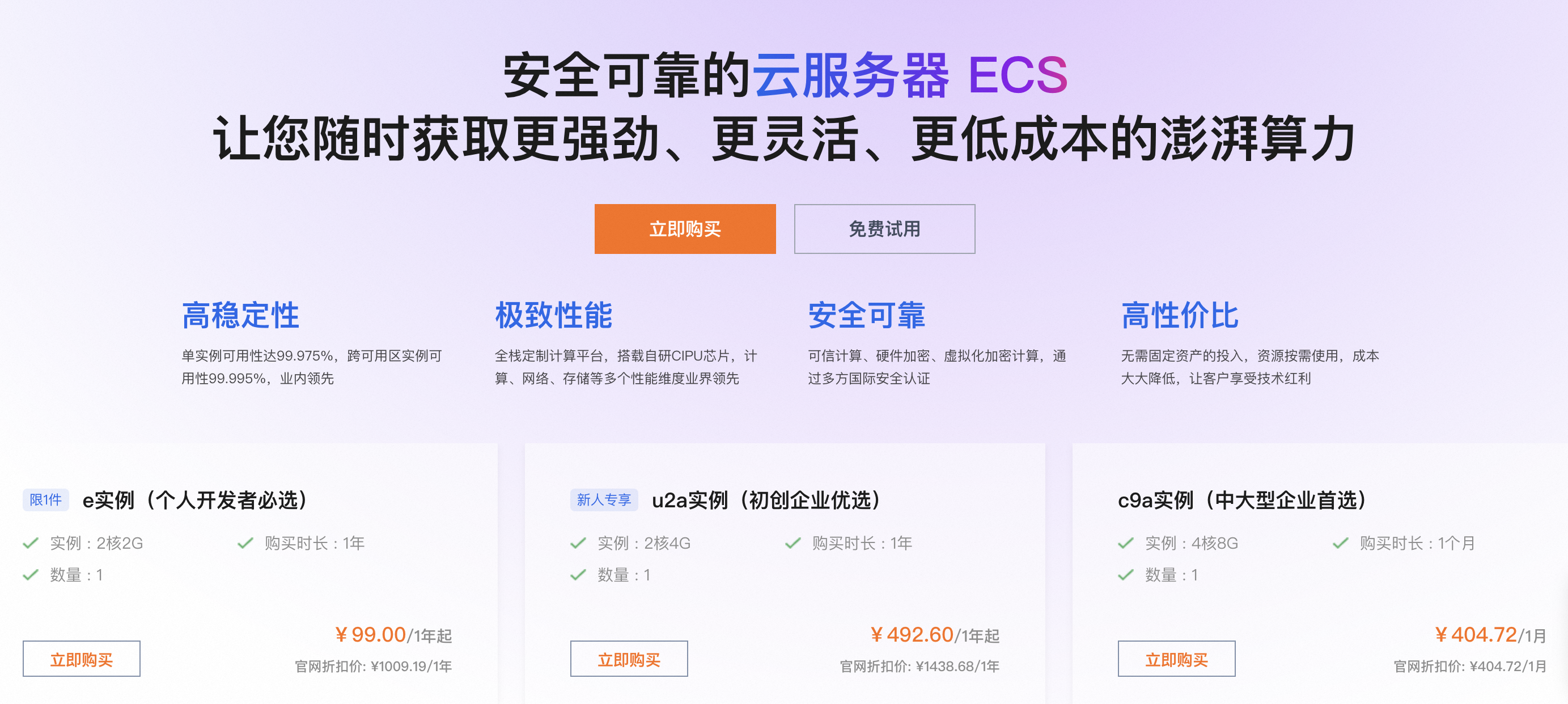 阿里云服务器ECS详细介绍
