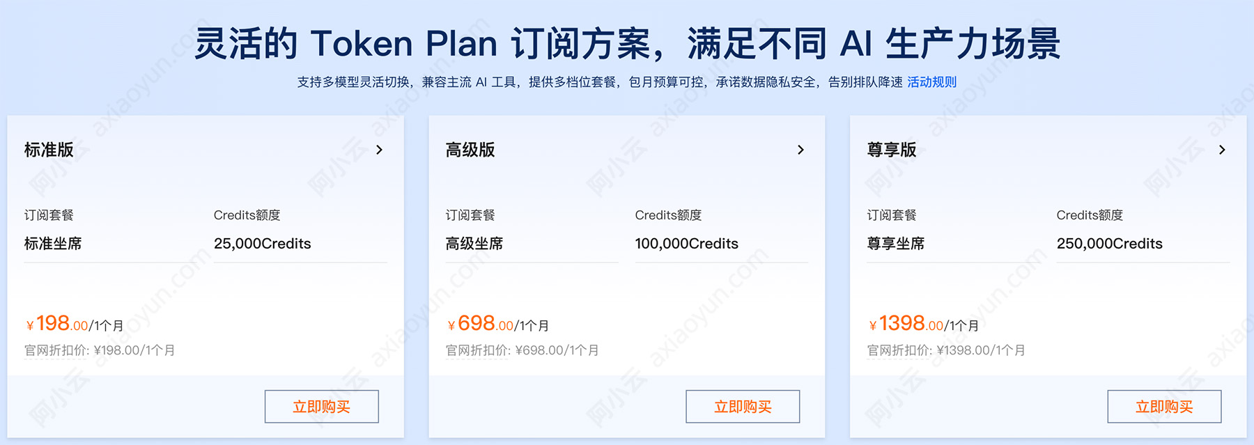 阿里云TokenPlan团队版费用价格.jpg