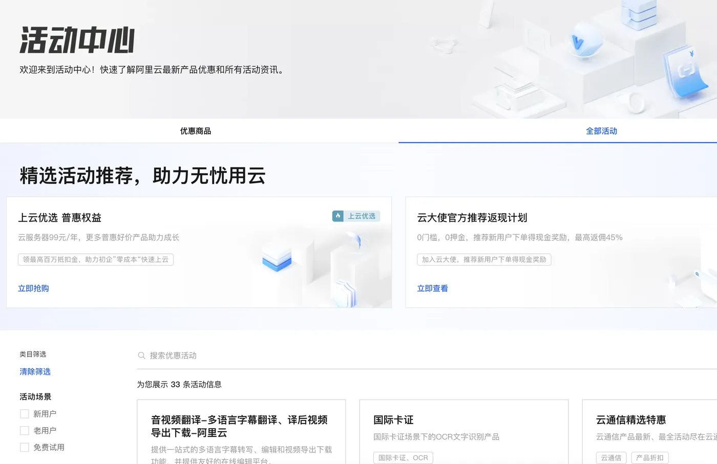 阿里云活动中心.png