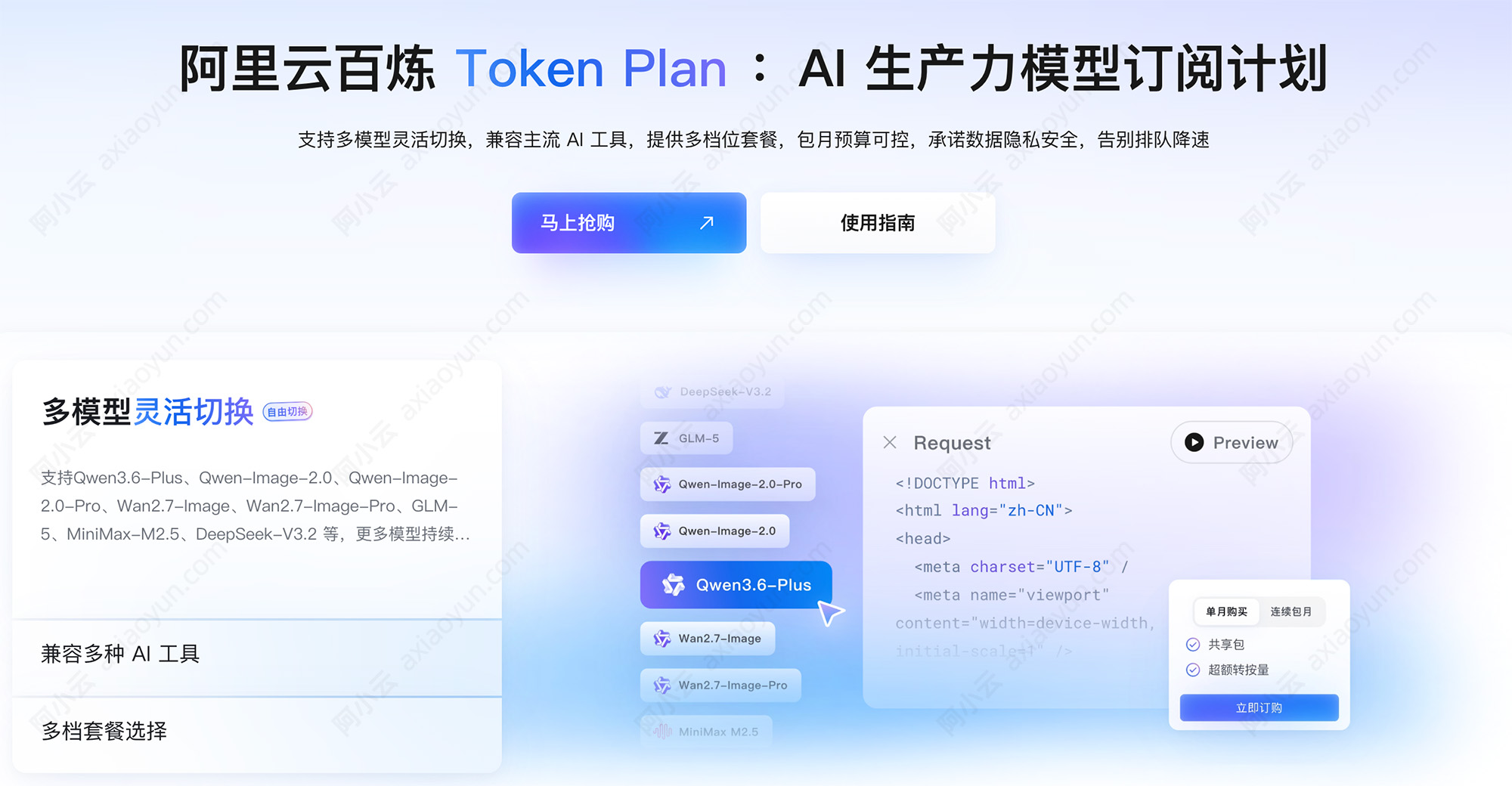 阿里云百炼TokenPlan官方页面.jpg