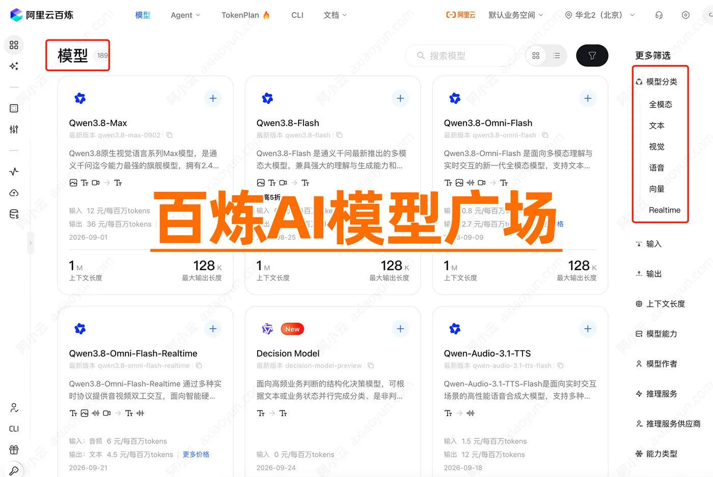 百炼模型广场.jpg
