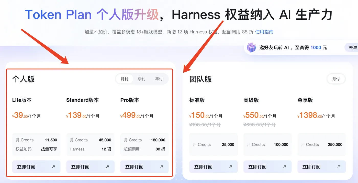阿里云百炼Token Plan官网订阅