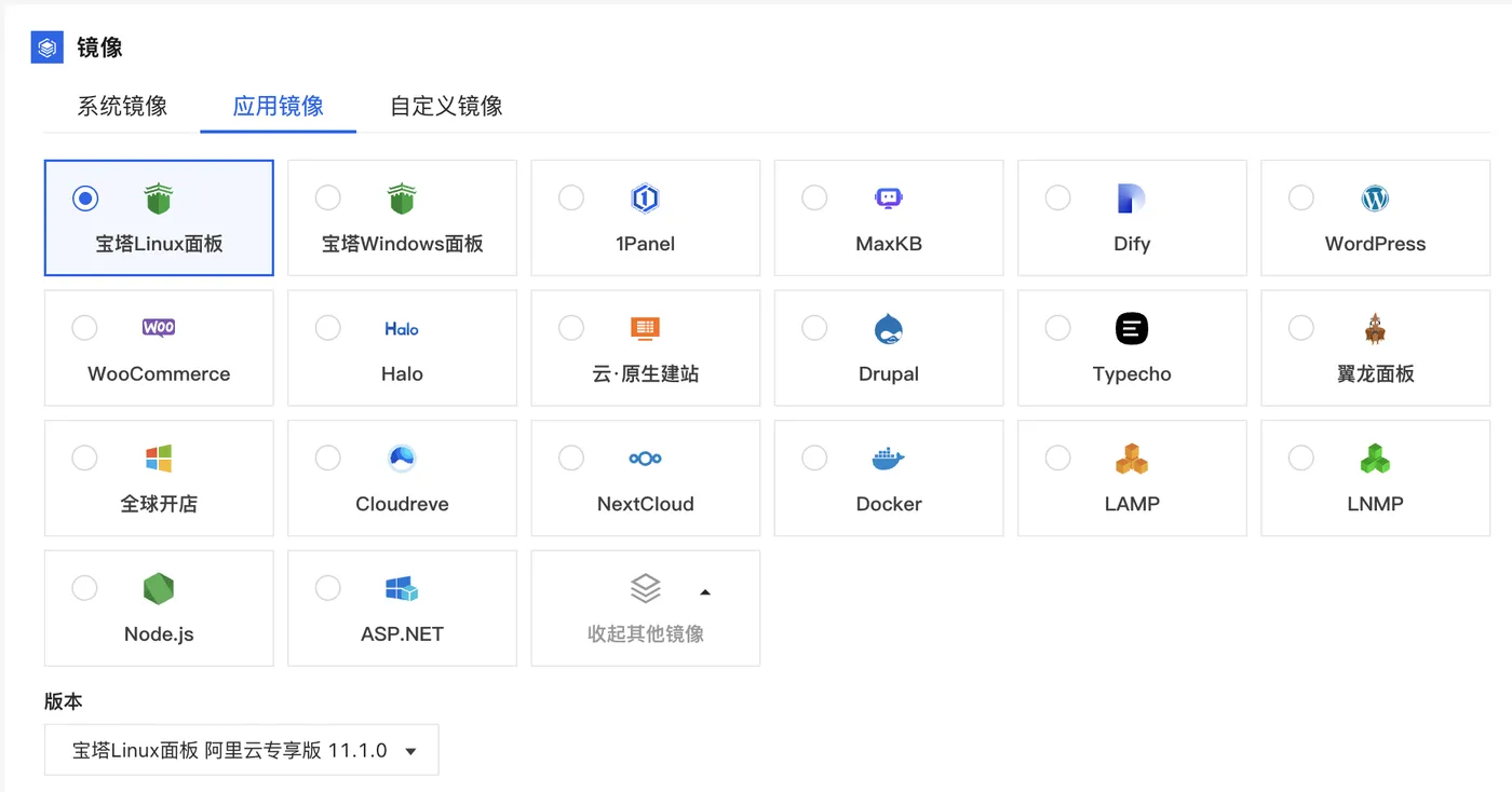 阿里云轻量服务器应用镜像