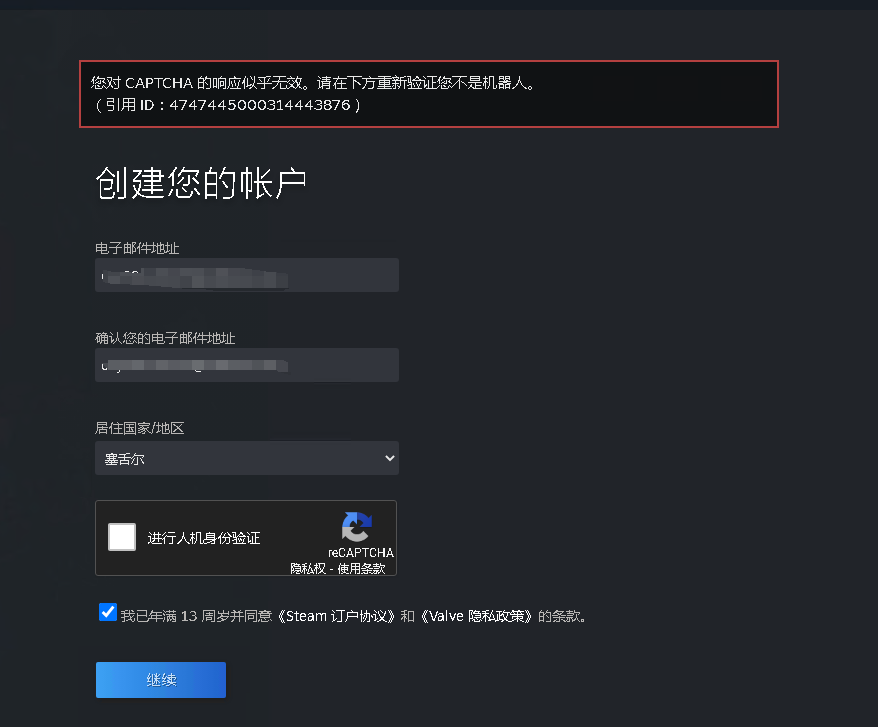 steam报错“您对 CAPTCHA 的响应似乎无效。请在下方重新验证您不是机器人”