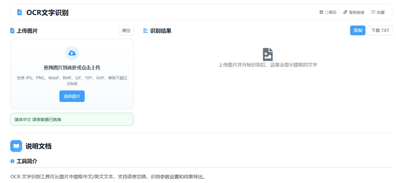 工具截图.png