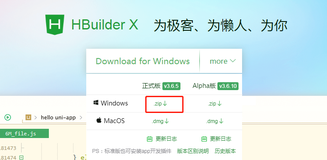 uni-app入门:HBuilderX安装与项目创建