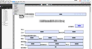 java实现pdf电子合同设置合同编号