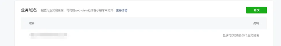 小程序业务域名配置如何将文件放置在域名根目录说明