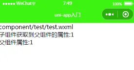 uni-app入门:自定义组件实现父子组件参数传递