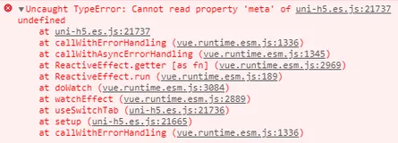 uniapp项目启动报错:Uncaught TypeError: Cannot read property ‘meta‘ of undefined处理方案