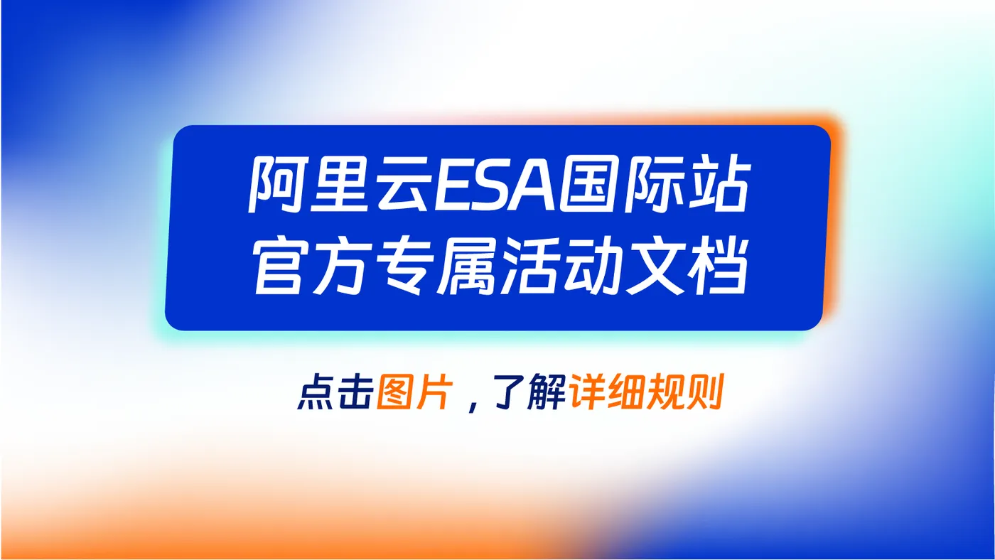 技术社区-国际站文档.png