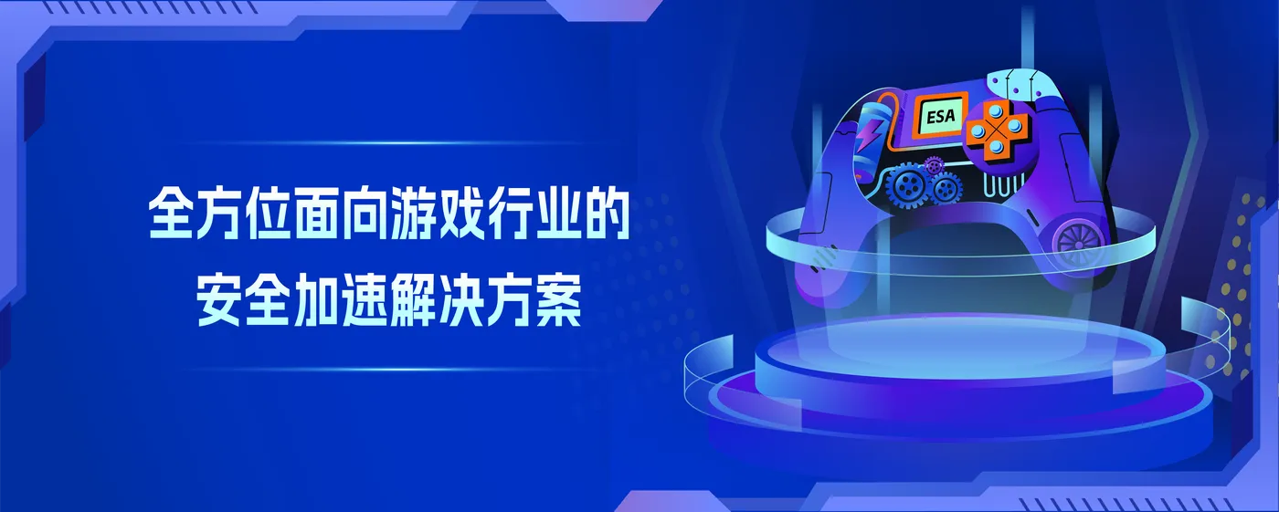 ESA游戏场景方案-06.png