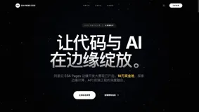 部署网站到Pages，瓜分10万奖金奖励！「阿里云ESA Pages开发大赛」火热报名中！