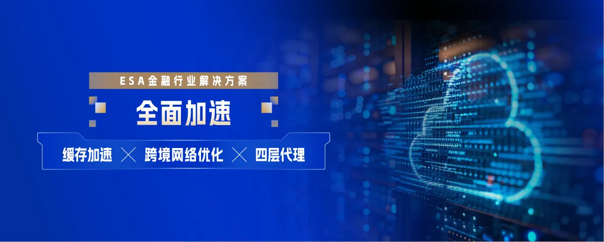 ESA金融-03.png