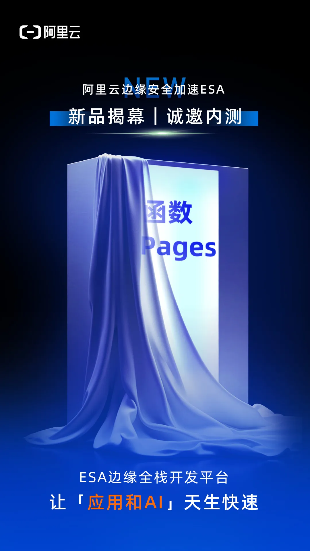 函数和Pages发布海报.jpg