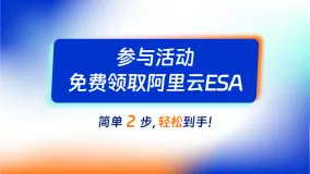 实测有效：发布文章，就能免费兑换 ESA，附参与指南！