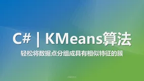 C# | KMeans聚类算法的实现，轻松将数据点分组成具有相似特征的簇