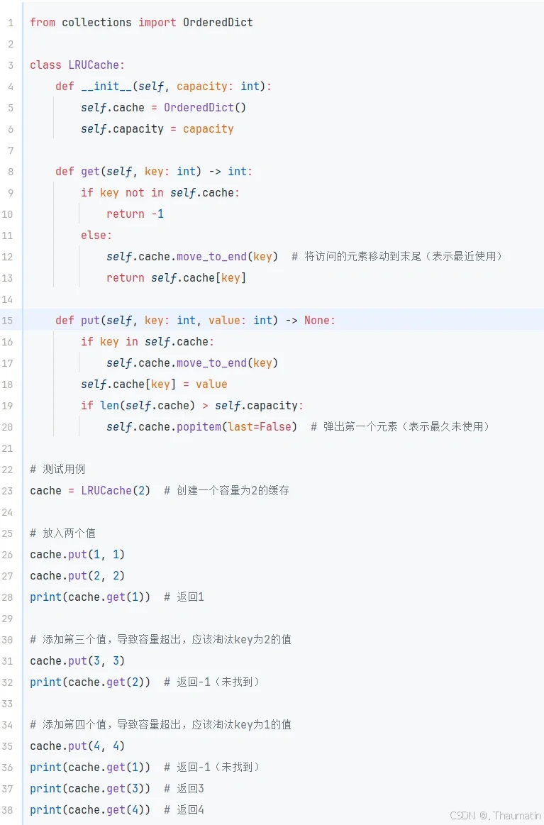 Python 从零开始实现一个简单的LRU缓存