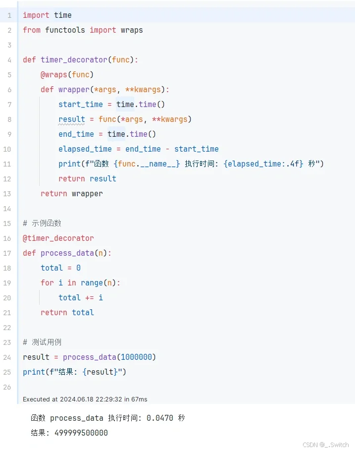 Python使用装饰器记录函数执行时间