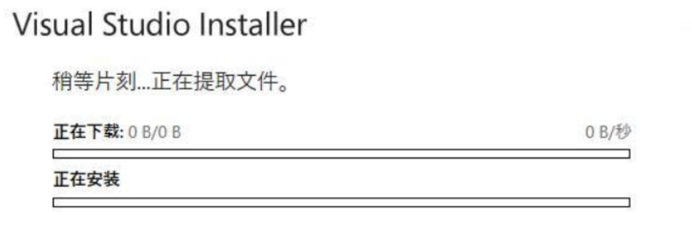 【C语言】关于Visual Studio 安装失败并且要求检查Internet