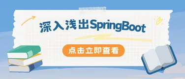 初始SpringBoot：详解特性和结构