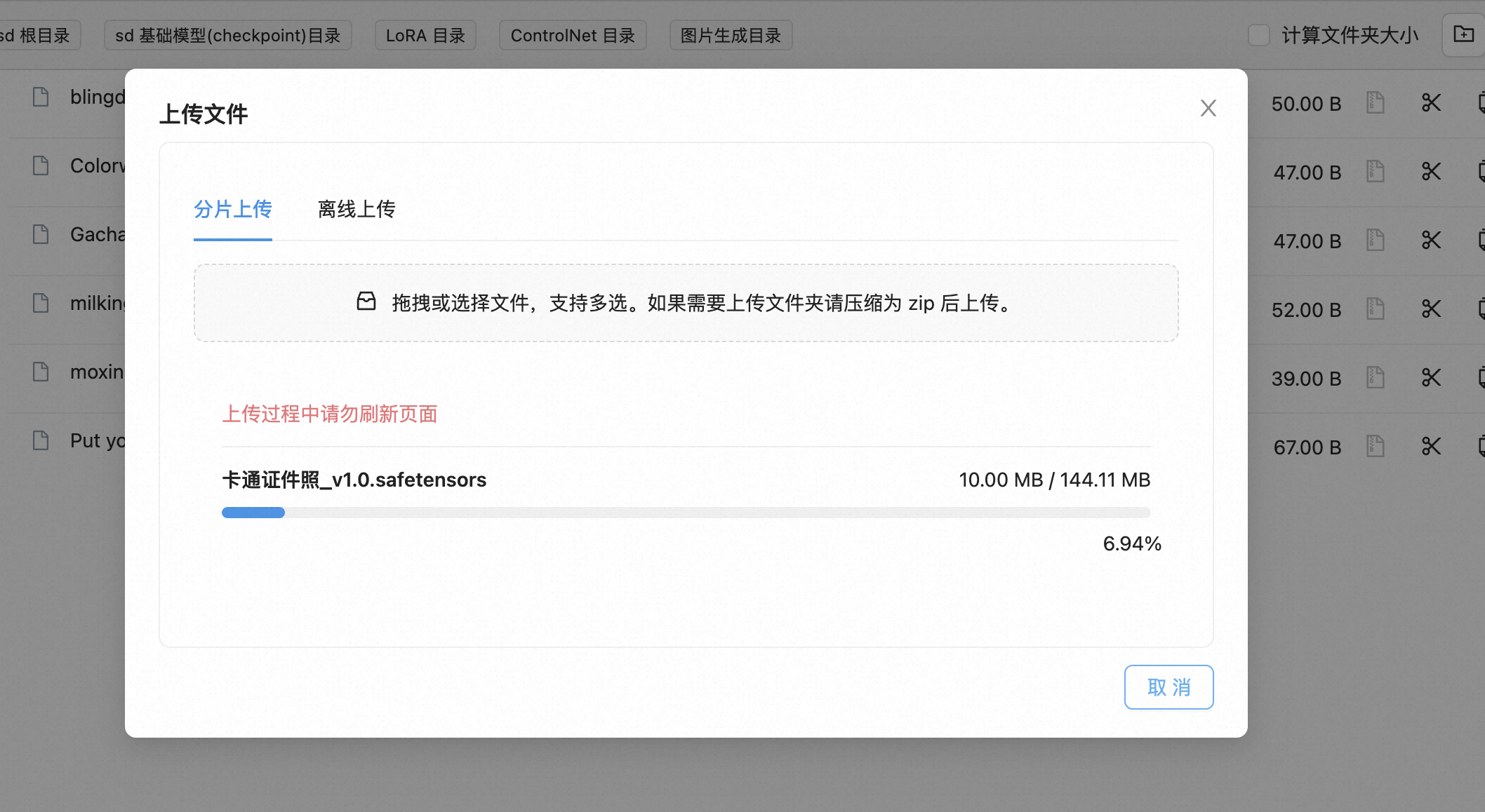 将Stable Diffusion模型文件转存到FC环境的NAS-阿里云开发者社区