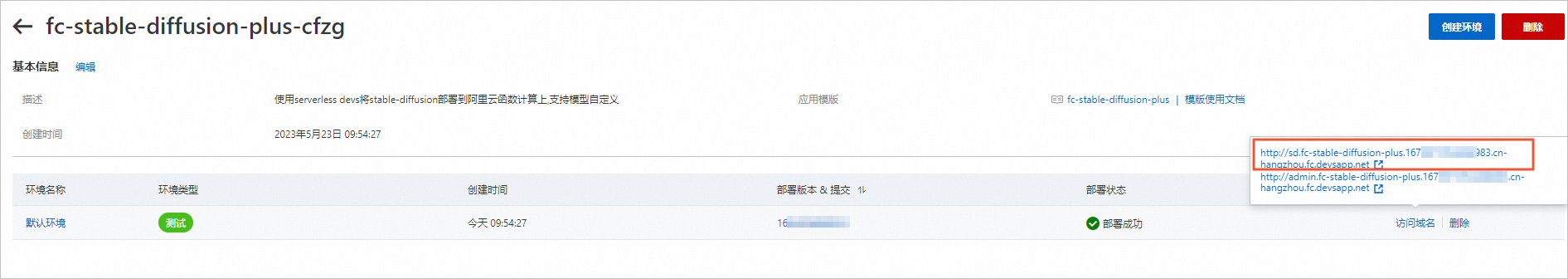 将Stable Diffusion模型文件转存到FC环境的NAS-阿里云开发者社区