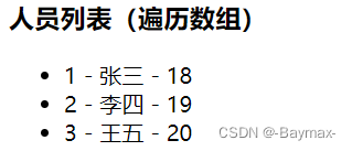 Vue —— 基础（四）（列表渲染）