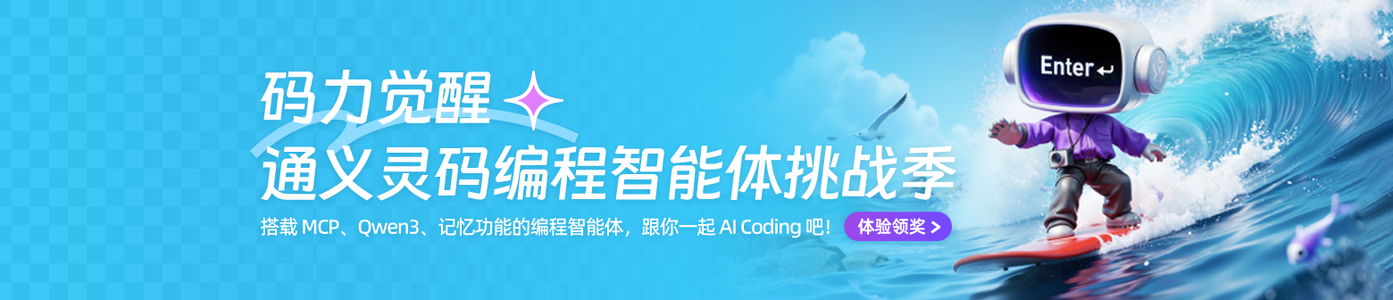 码力觉醒，编程智能体挑战季