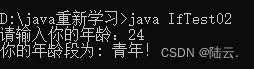 Java基础If选择02